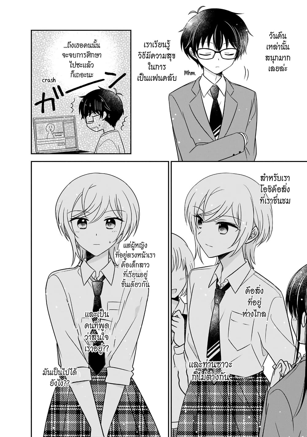Oshibana! ตอนที่ 10 (4)
